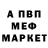 Меф мяу мяу мука Dianka Zolotarevskaya