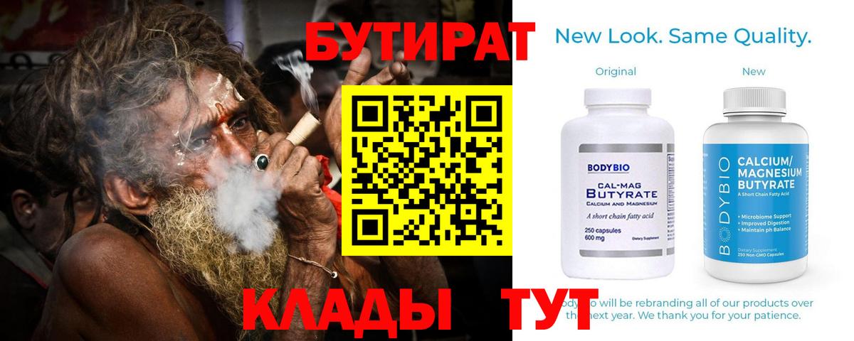 Бутират вода Заинск