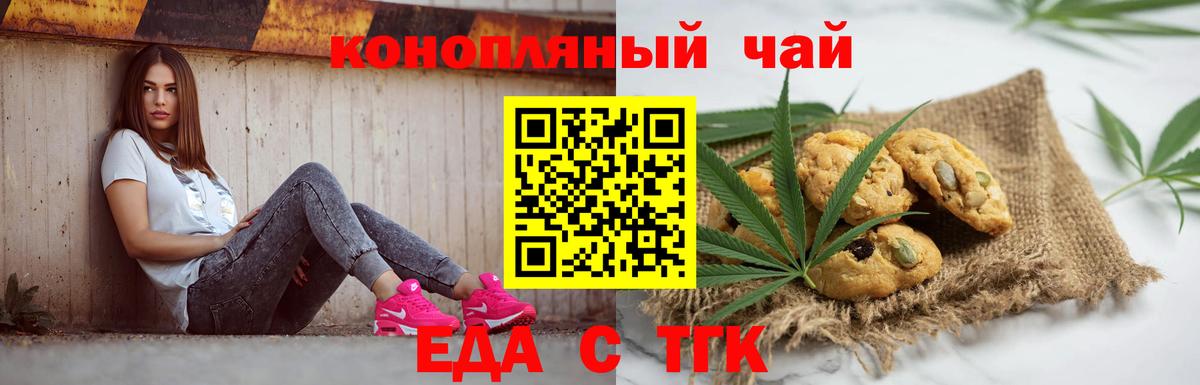 Еда ТГК конопля  Вход с VPN  Заинск 