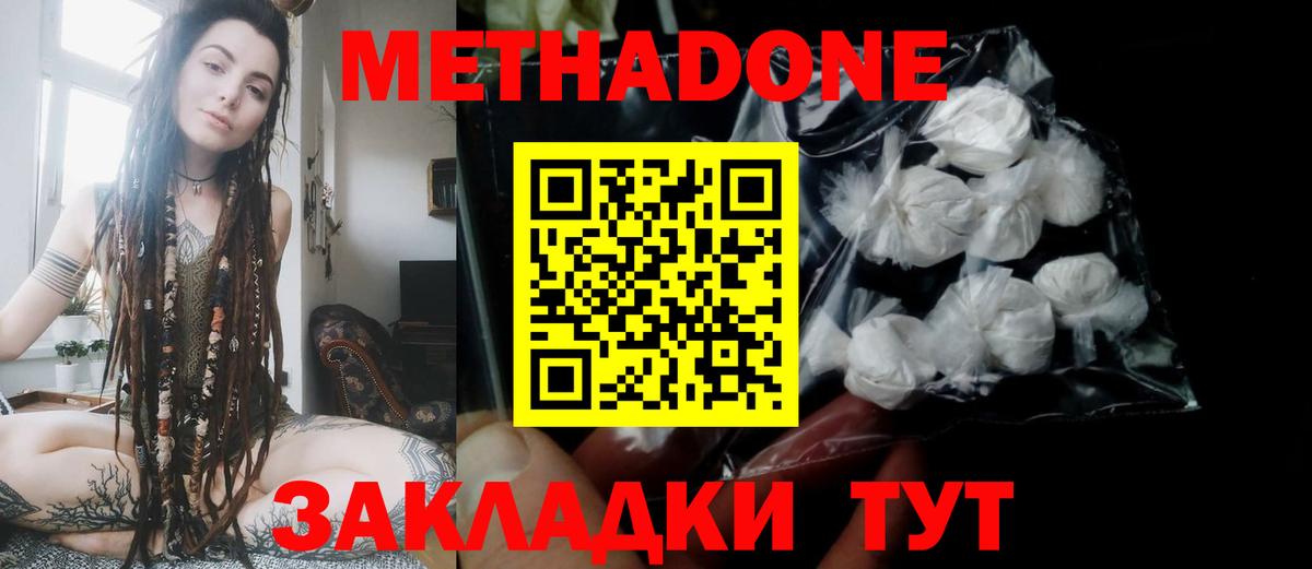 МЕТАДОН белоснежный Заинск
