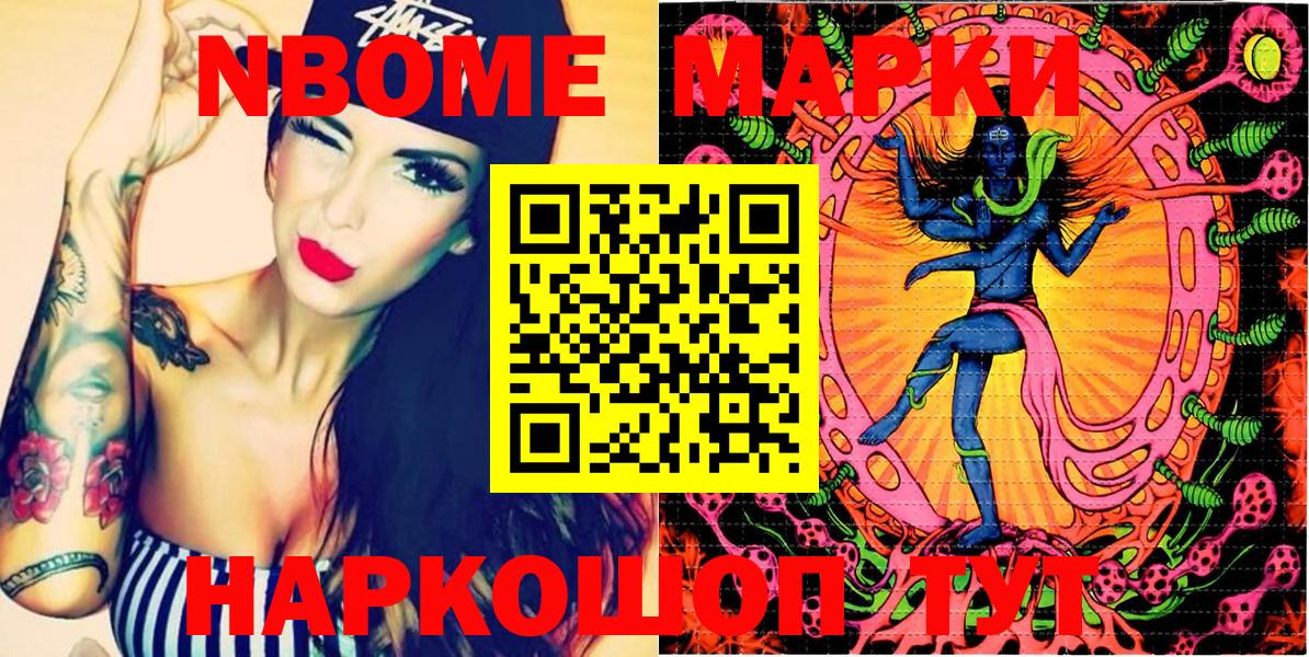 Марки N-bome 1,8мг Заинск